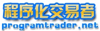 程序化交易者